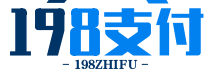 198支付